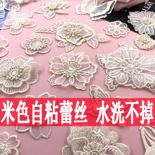 米色蕾丝花朵欧根纱布贴衣服破洞