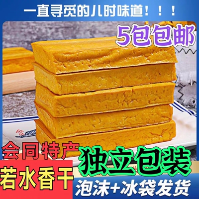 湖南特产怀化会同县若水柴火烟熏香干农家手工豆腐香干原味豆腐干