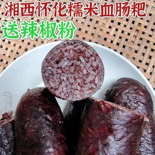 湖南怀化特产糯米猪血肠血粑血灌肠血粑血肠粑1斤装包邮