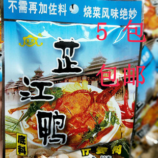 湖南湘西怀化芷江炒鸭底料芷江鸭调料仔姜鸭调品料洪江血粑鸭佐料