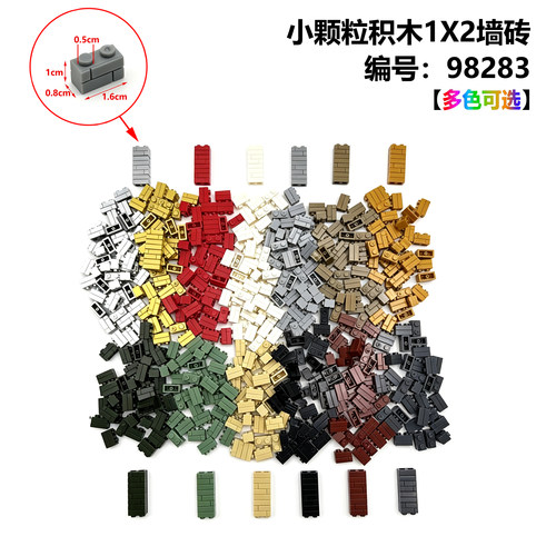 兼容乐高积木1X2墙砖98283军事场景基地堡垒城墙砖DIY建筑玩具