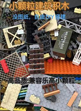 兼容乐高房子建筑材料大门窗户墙砖楼梯围栏积木拼装diy玩具称斤