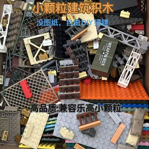 兼容乐高房子建筑材料大门窗户墙砖楼梯围栏积木拼装diy玩具称斤