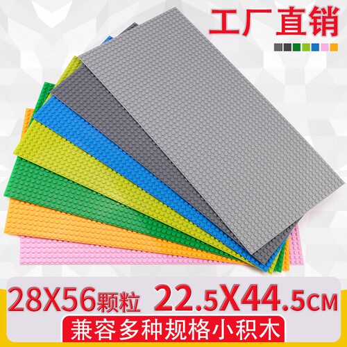 小颗粒拼装单面底板28X56点颗粒积木配件兼容乐高各种品牌墙底座