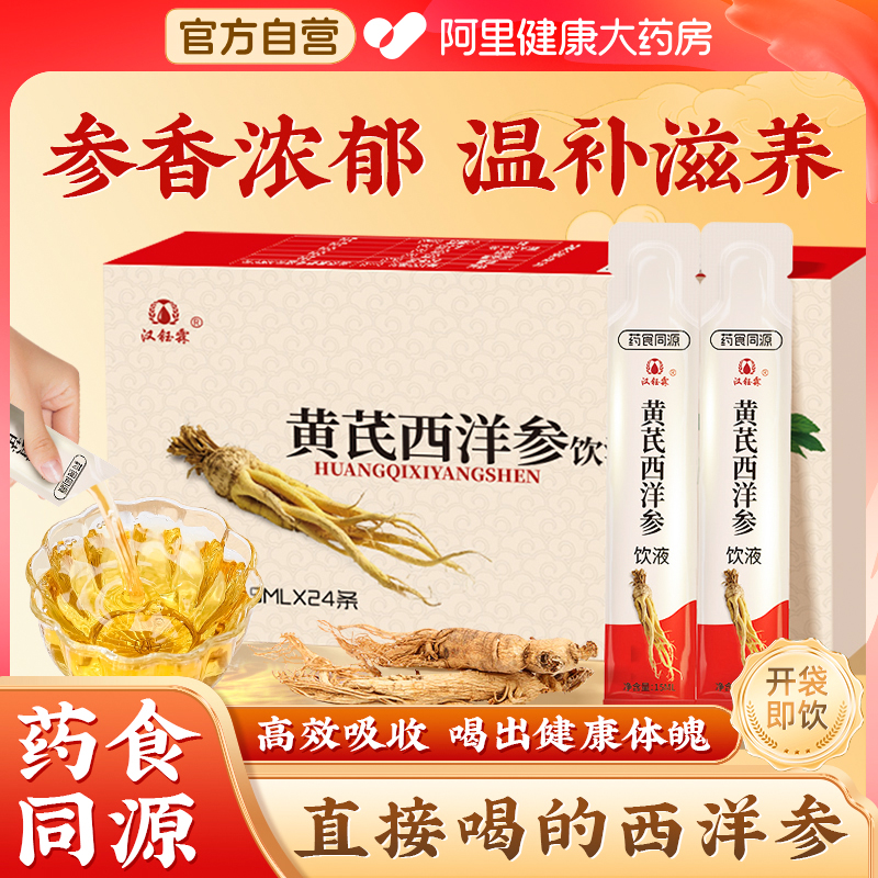 西洋参黄芪浓缩口服液原浆饮中老年增强免疫补正品官方旗舰店礼盒