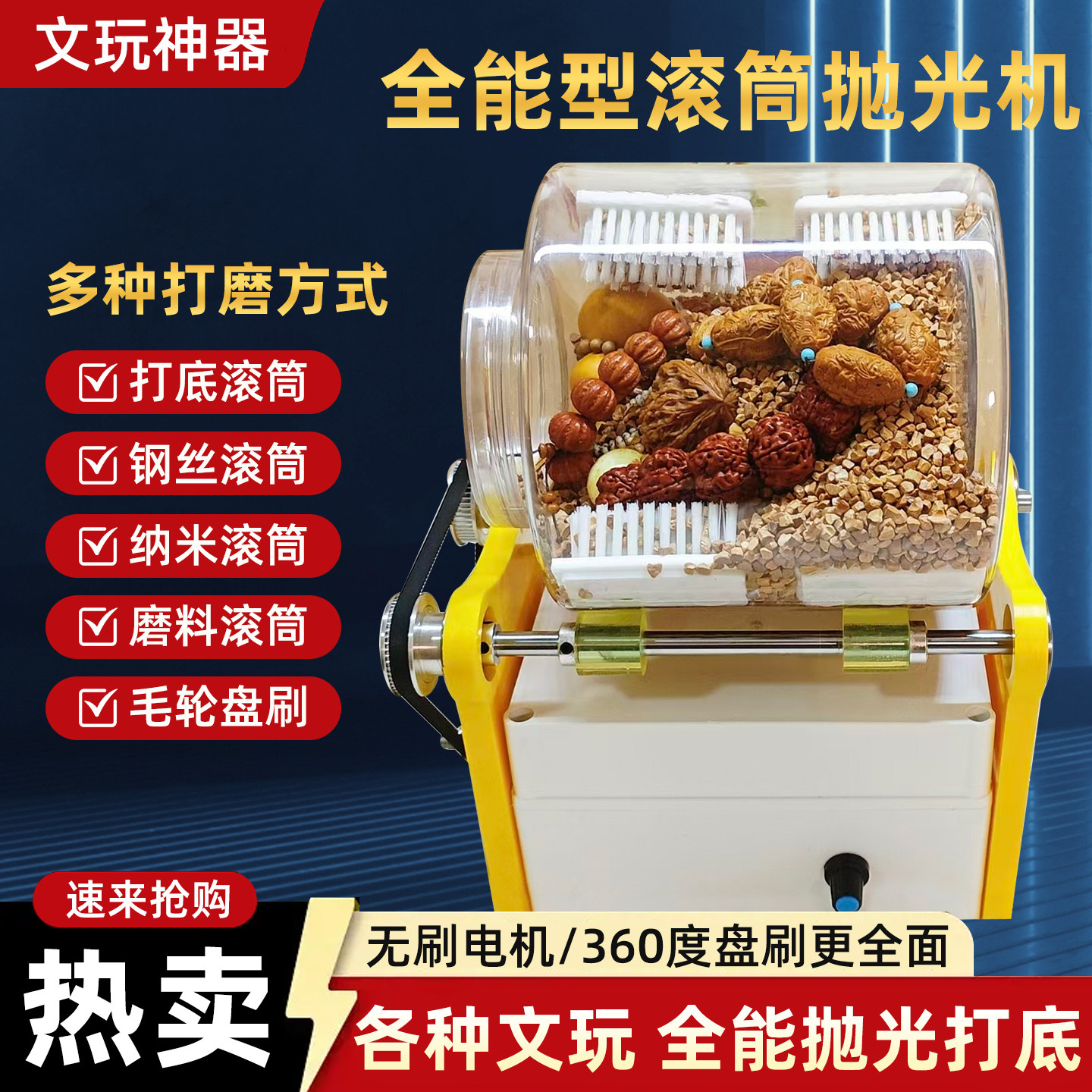 文玩电动刷盘全自动佛珠金刚抛光机多功能核桃盘串包浆机刷串神器