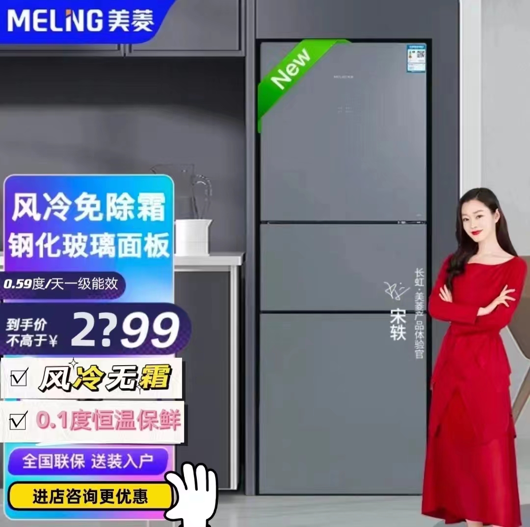 MeiLing/美菱 BCD-271WUP3B/271WPB三门家用两门电冰箱风冷无霜