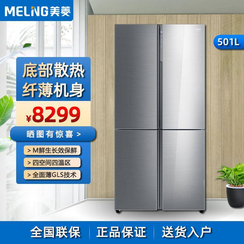 MeiLing/美菱 BCD-501WQ3S十字对开门冰箱 玻璃门系列 水分子保鲜