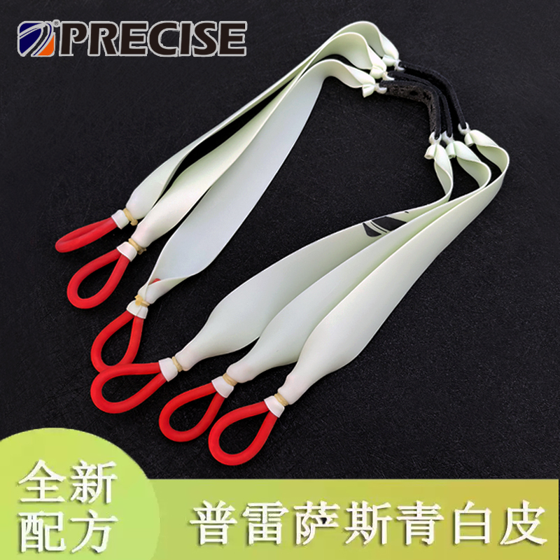 正品加厚普雷萨斯青白扁皮筋强力户外传统弹弓圆拖扁拖挂组