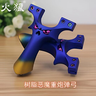 火狼9025树脂夹片恶魔五代重炮弹弓户外大威力快压版精准射击玩具