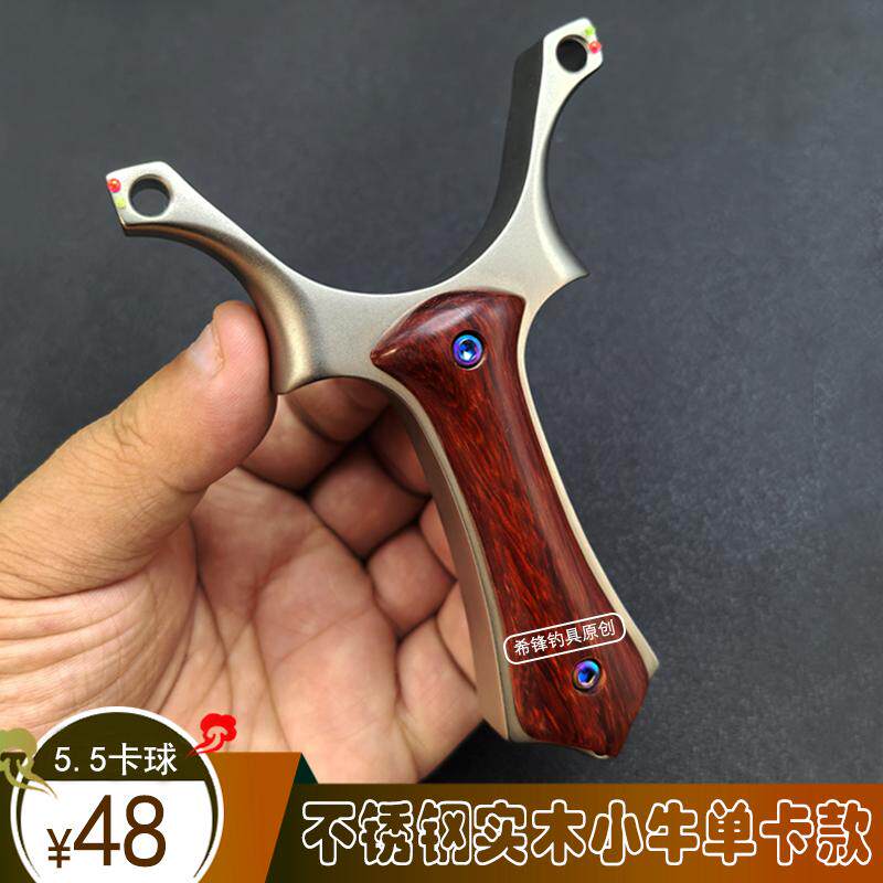 不锈钢二代小牛闭口单卡弹弓高精度扁皮弹弓实木贴片5.5卡球弹弓