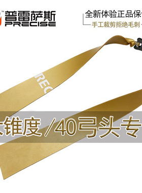 普雷萨斯弹弓扁皮筋大威力大锥度4020专用防冻加厚耐用弹力