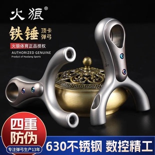 火狼正品铁锤单顶卡扁皮弹弓大锥度630不锈钢直板户外高精准新款