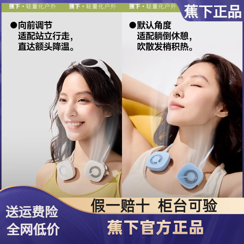 蕉下挂脖风扇超长续航随身usb风扇降温夏天焦下神器懒人静音便携