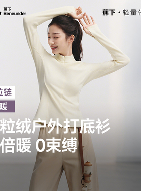 蕉下半拉链摇粒绒打底衫女士秋冬修身新款保暖户外上衣长袖T恤