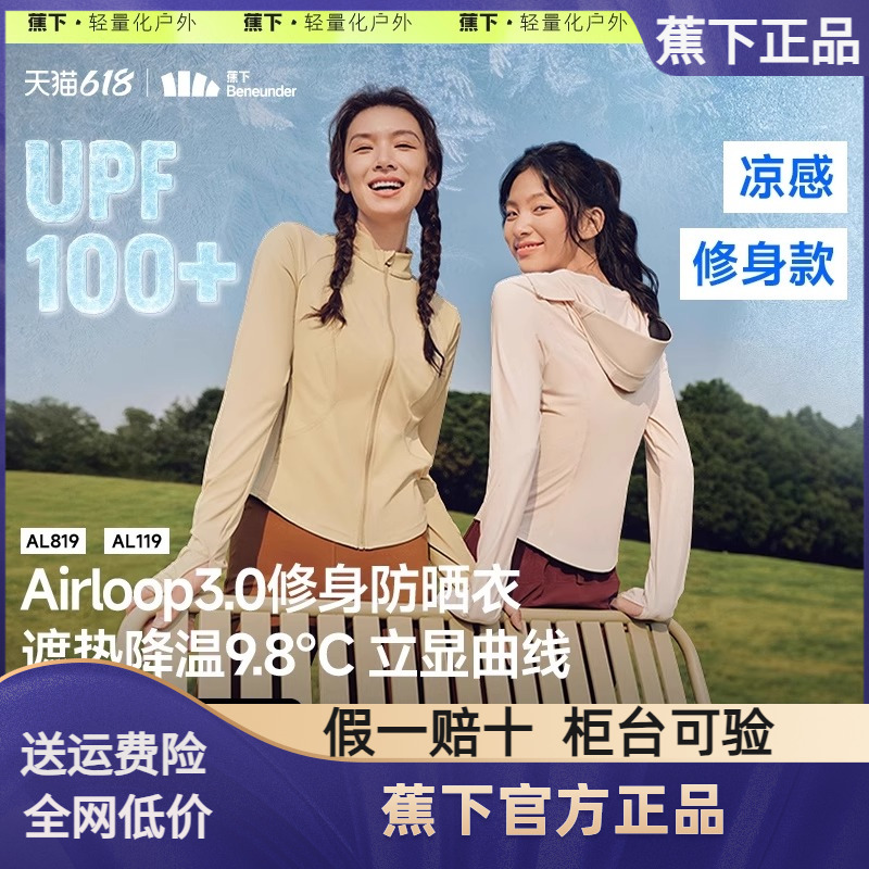 蕉下官方双C防晒衣修身立领