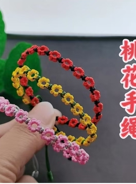 成品手工编织花手绳情侣双色手链古风彩学生党高颜值手绳精致时尚