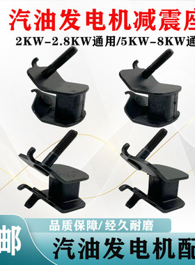 汽油发电机减震脚2/3KW5/6.5/8千瓦防震脚家用发电机橡胶缓冲脚垫