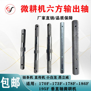 微耕机六方输出轴配件汽柴油旋耕松土机耕刀轴23型32型行走箱轴