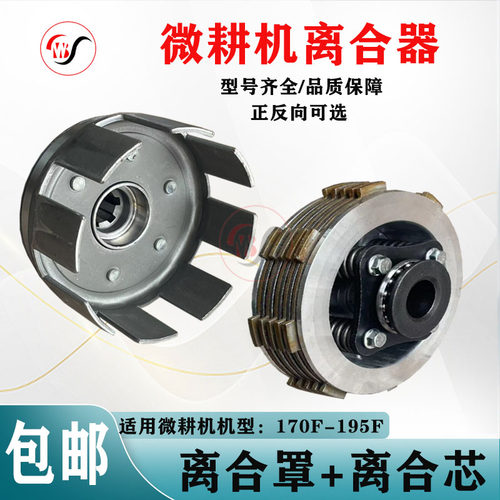 微耕机离合器离合器总成柴油机