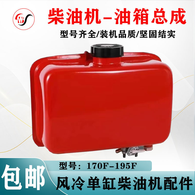 单缸柴油机配件170F-195F水泵马路切割机微耕机配件燃油箱总成
