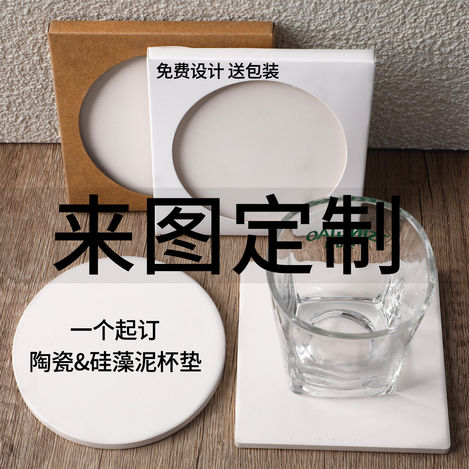 陶瓷杯垫定制图案应援动漫周边毕业设计防滑隔热硅藻泥吸水茶杯垫图片