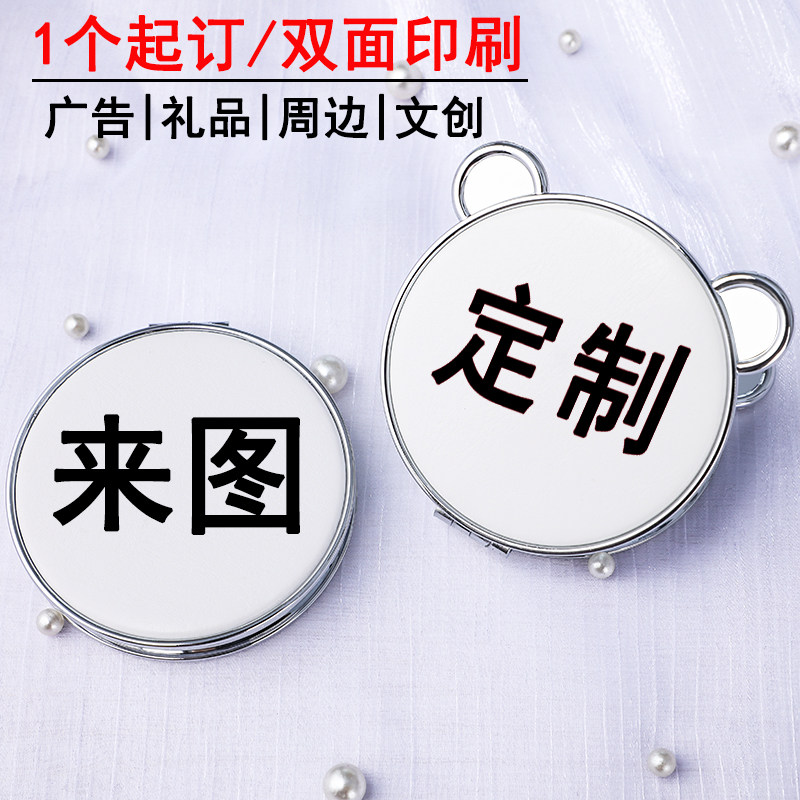 双面小镜子定制图案女生随身带小圆镜订做logo照片