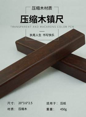 木镇纸长形镇纸镇尺一对木质大号简约书桌文镇摆件 文房四宝礼品
