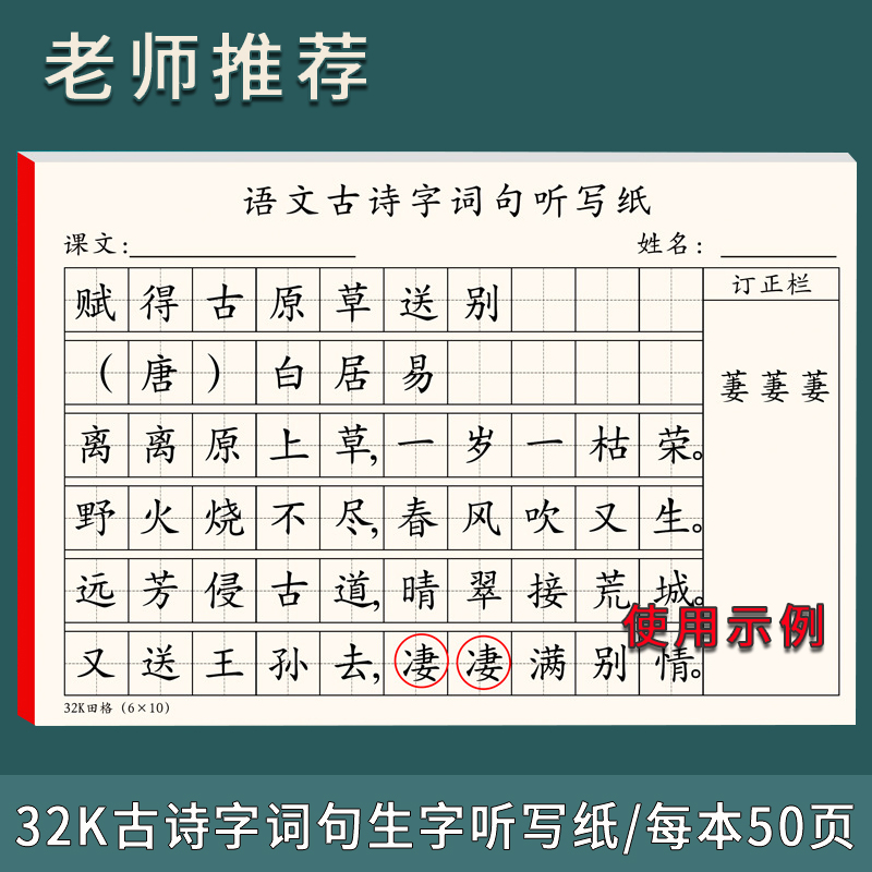 32K每日听写纸小学生语文古诗字词句练习纸拼音田格练字默写本子