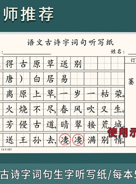 32K每日听写纸小学生语文古诗字词句练习纸拼音田格练字默写本子