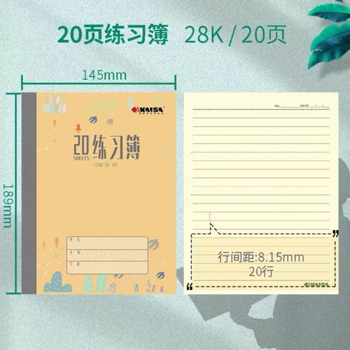 KAISA凯萨练习本28K练习簿
