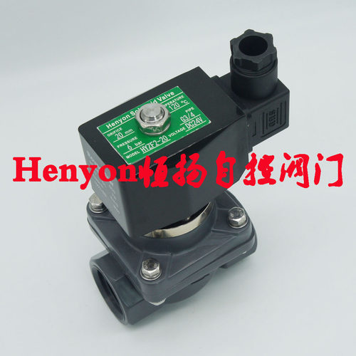 Henyon6分UPVC电磁阀HYZF2-20废气废水电厂用电磁阀 耐腐蚀性好