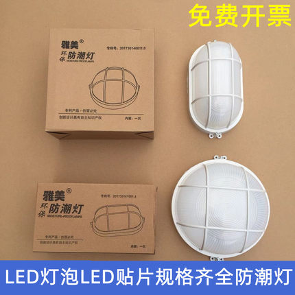 LED全塑防潮灯卫生间浴室E27螺口灯头椭圆阳台车库防水尘网罩井道