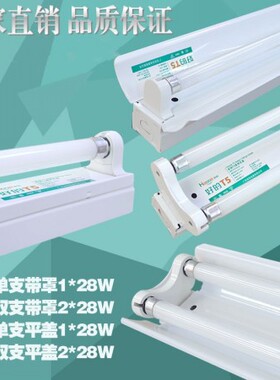 LED日光灯全套t5支架灯28W1.2米单管双管三管节能静音荧光灯座