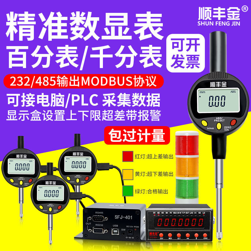 数显百分千分表接PLC高度计一套