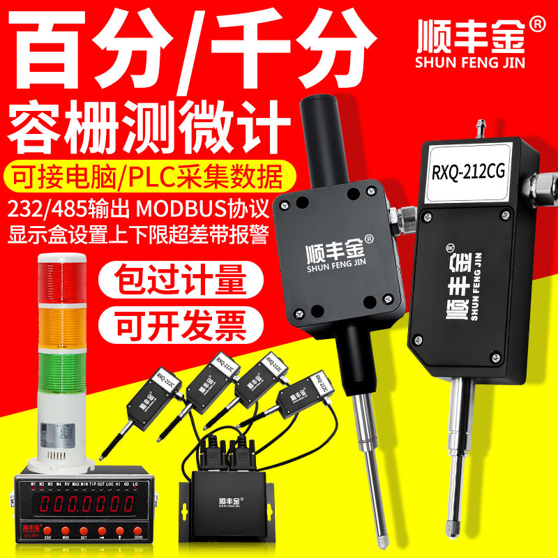 光栅位移传感器千分万分485通讯