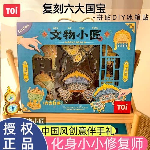图益文物修复DIY拼装冰箱贴