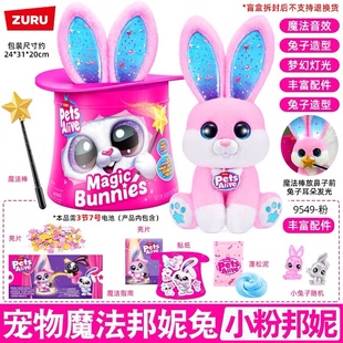 ZURU佩特宠物魔法梦幻灯光音效帽子邦妮兔盲盒公仔兔子毛绒玩具礼