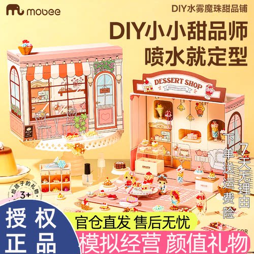 mobee水雾魔珠拼豆全套玩具礼物