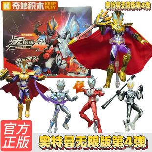 奇妙积木人奥特曼无限版第四弹奥特羁绊ZERO盲盒可动手办玩具4代