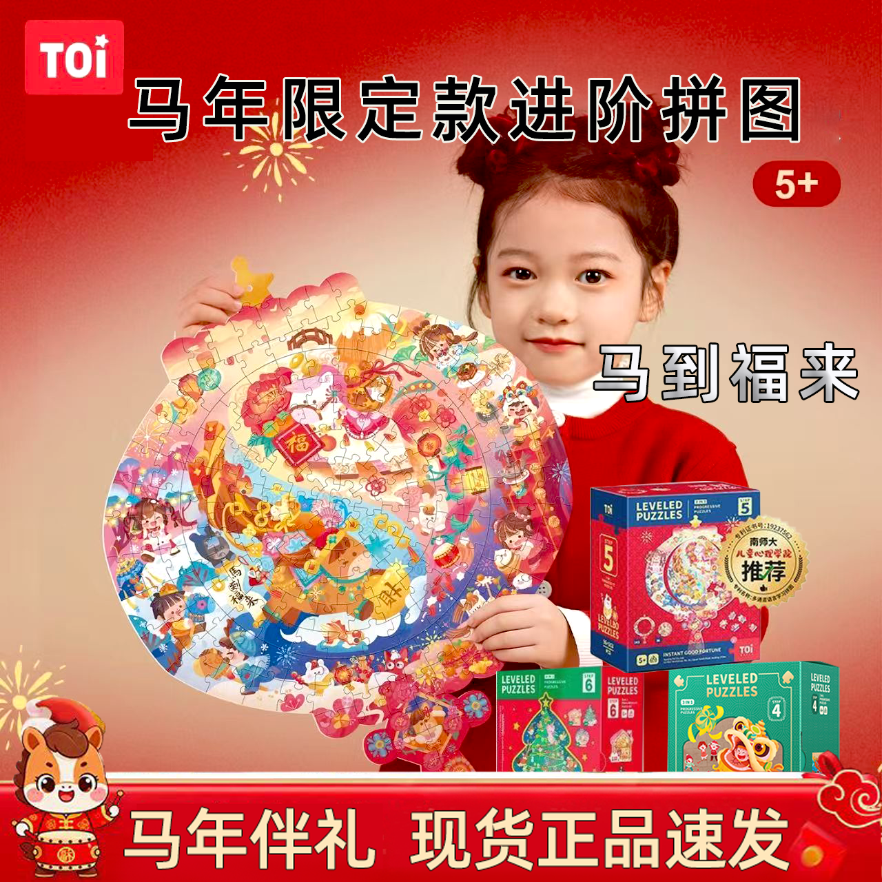 TOI图益儿童进阶拼图3到6岁益智玩具宝宝幼儿2女6岁以上新年礼物,玩具/童车/益智/积木/模型,拼图/拼板,淘宝优惠券,粉丝福利购,淘宝优惠卷