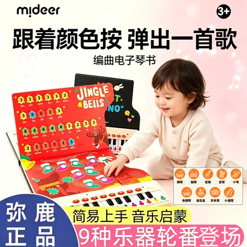 弥鹿儿童电子琴可弹奏琴谱玩具
