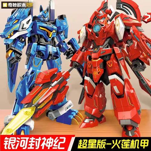 奇妙积木机器人机甲王者荣耀