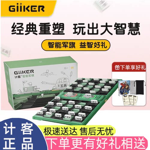 儿童益智玩具桌游计客智能军棋