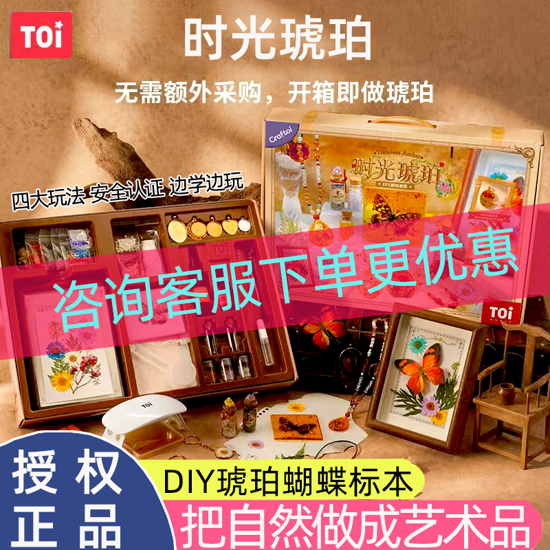 TOI图益琥珀DIY礼盒儿童礼物