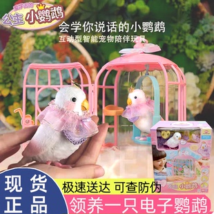 mimiworld淘气仓鼠宝儿童仿真萌宠过家家动物喂养小鹦鹉玩具女孩