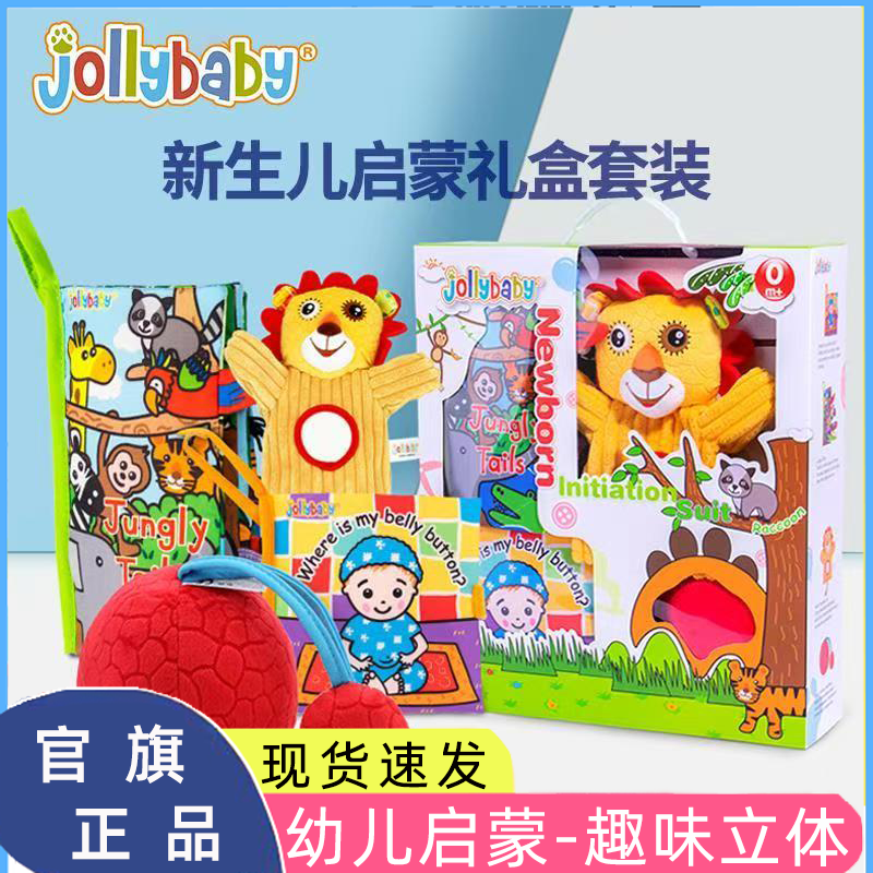 jollybaby新生儿早教启蒙礼盒