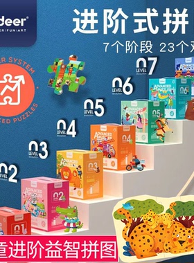 mideer弥鹿儿童拼图进阶益智男孩女孩宝宝幼儿玩具3-6岁收纳拼图