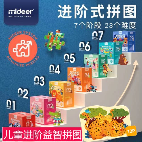 mideer弥鹿儿童拼图进阶益智玩具
