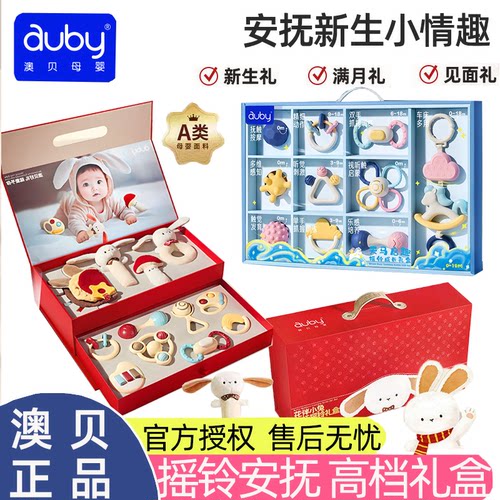 澳贝新生儿礼物实用婴儿见面礼宝宝满月早教礼物安抚玩具摇铃礼盒